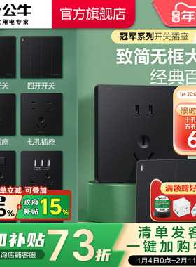 公牛插座旗舰店开关插座空调16A插座五孔插座10A面板暗装G12黑