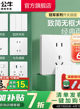 公牛官方旗舰店开关插座空调16A插座五孔10A面板暗装多孔G12白灰