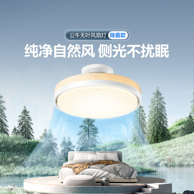 公牛无叶风扇灯舒适自然风图片