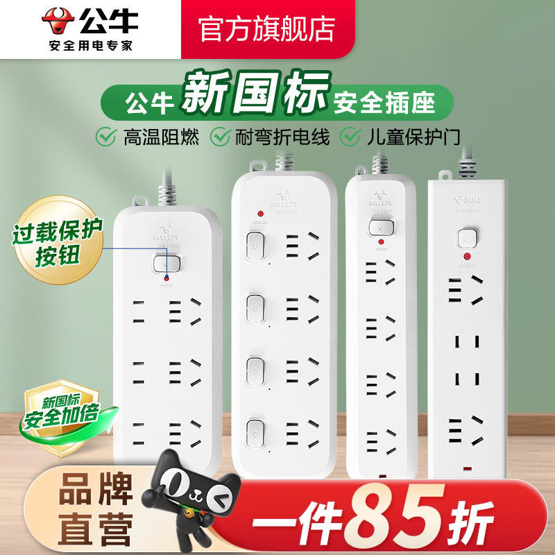 公牛插座usb插排插线板拖线板插板带线家用多功能正品转换器多用