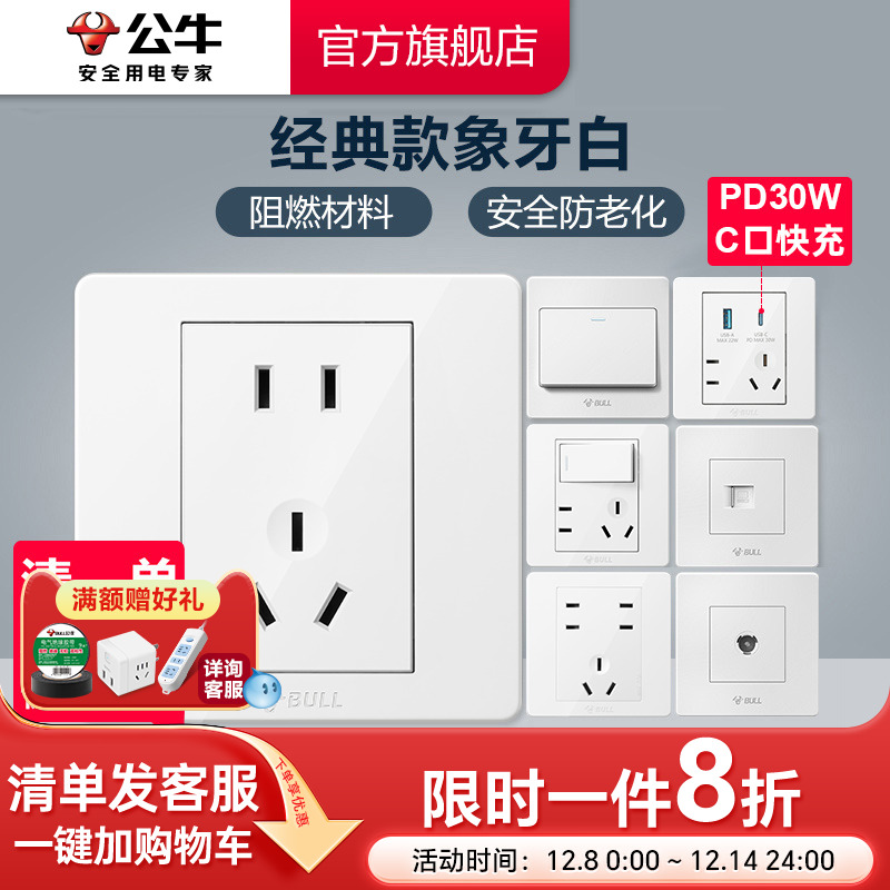 公牛墙壁开关插座暗装经典款白