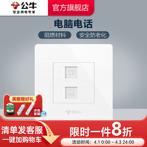 公牛旗舰面板电话线g07开关插座