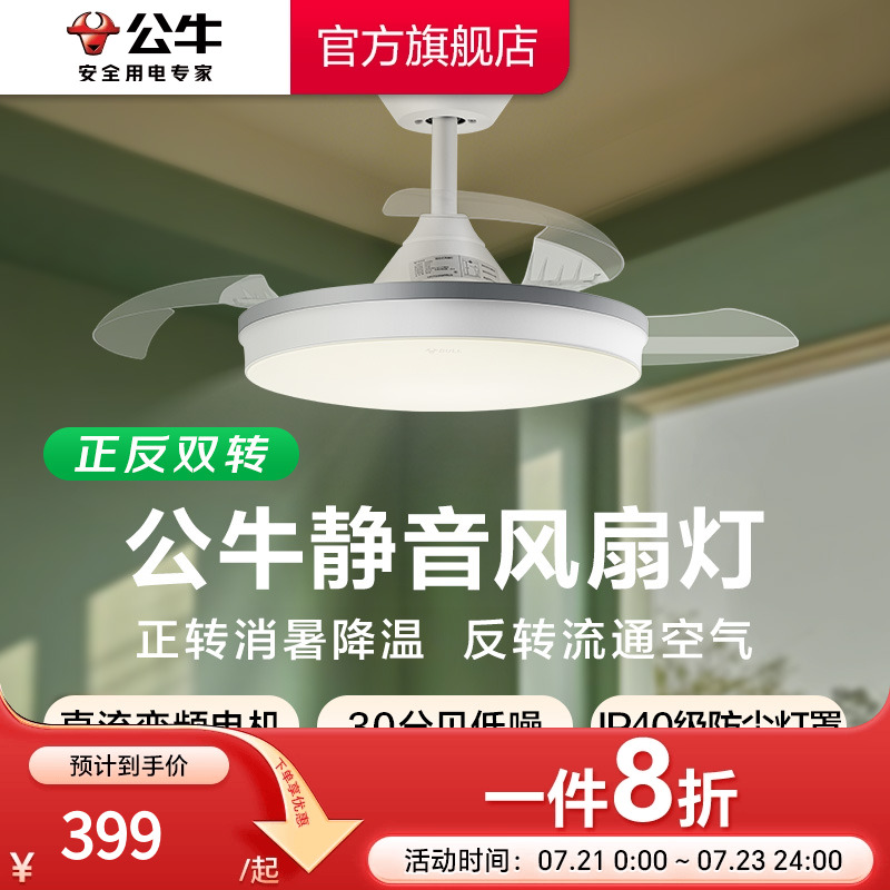 公牛F06D风扇灯客厅灯餐厅灯主卧室灯吸顶灯隐形电扇灯家用吊扇灯