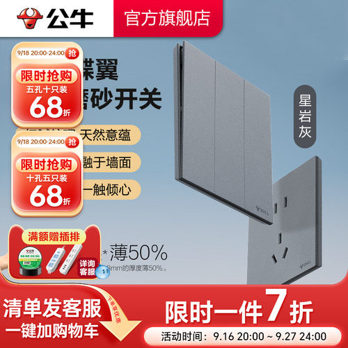 公牛官方超薄大师插座
