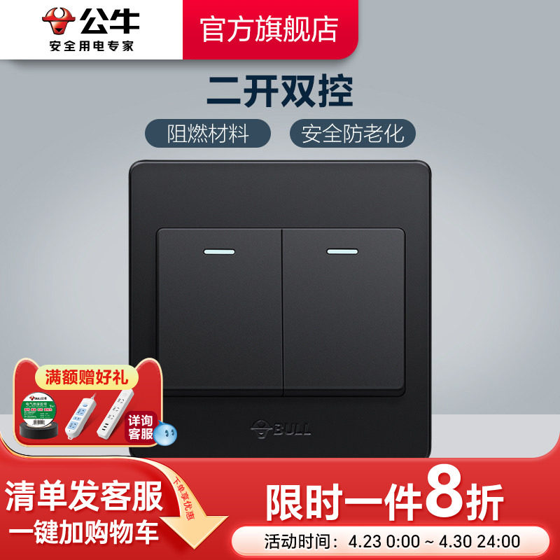 公牛插座旗舰开关插座二开开关两开双控双开双控2开二位墙壁G07黑