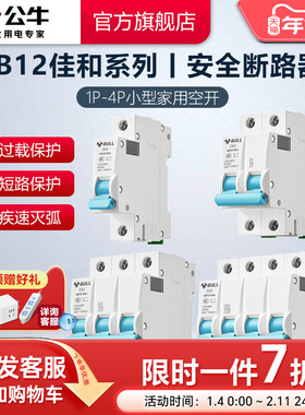 公牛旗舰空气开关LB12断路器断路器家用空开电闸开关63a升级款