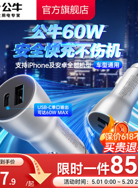 公牛车载充电器60W超级快充苹果17/16汽车充点烟器一拖二转换插头
