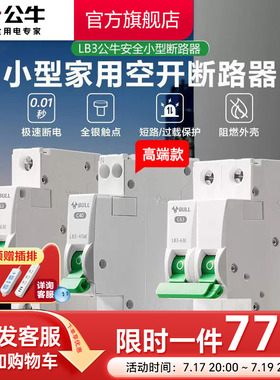 公牛插座旗舰断路器空气开关家用空开电闸1P2P63A高端款