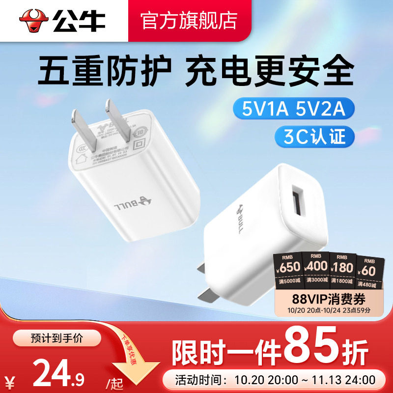 3C认证】公牛5v1a2a充电头usb插头适配苹果18pro15华为小米vivo手机快充小夜灯台灯平板通用安卓充电器数据线