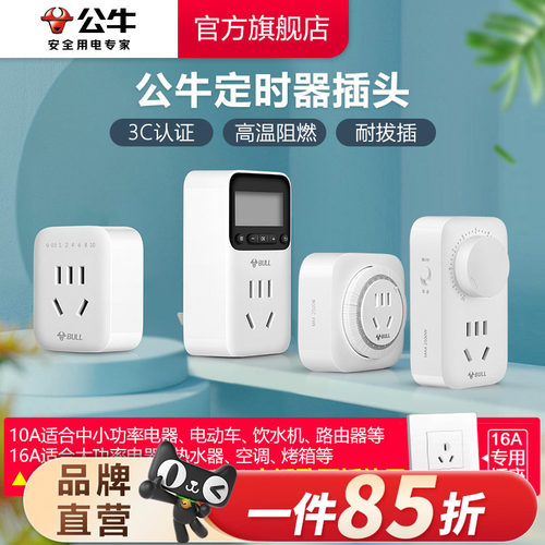 公牛定时器家用倒计时