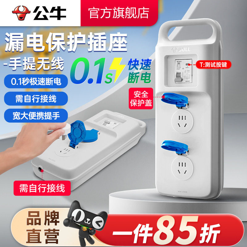 公牛插座带漏保可手提工程插排排插防漏电安全耐摔接线板拖线板