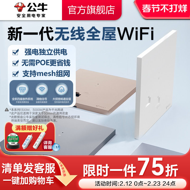 公牛插座正品官方旗舰店全屋wifi千兆百兆入墙AP智能家居面板无线路由器墙壁入墙式面板全屋覆盖网络面板电脑