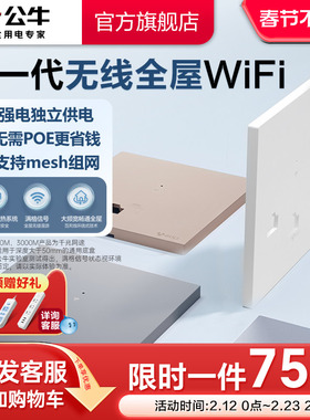 公牛插座正品官方旗舰店全屋wifi千兆百兆入墙AP智能家居面板无线路由器墙壁入墙式面板全屋覆盖网络面板电脑