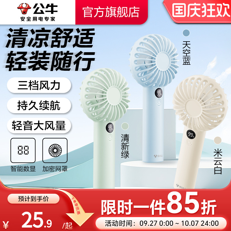 公牛2025新款手持小风扇