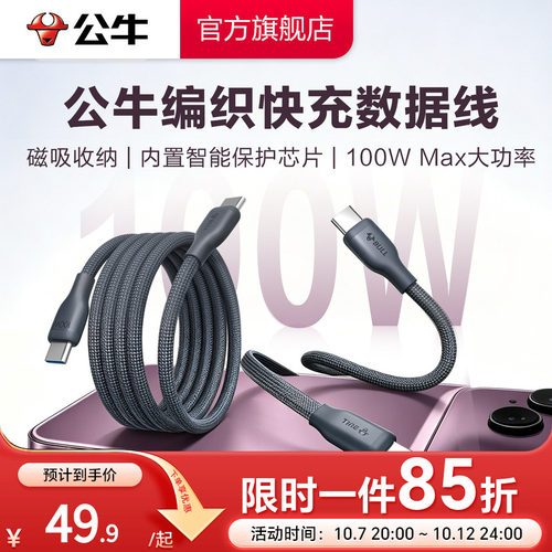 公牛磁吸编织数据线100W快充