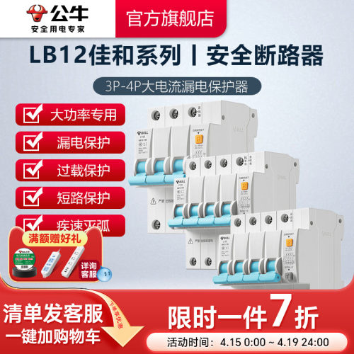 公牛大功率窄体漏电保护器