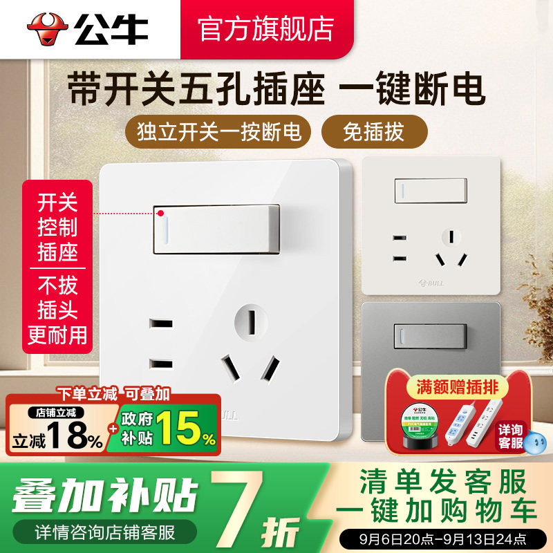 公牛旗舰店插座带开关86型墙壁一开单控五孔5孔暗装面板免插拔G12图片
