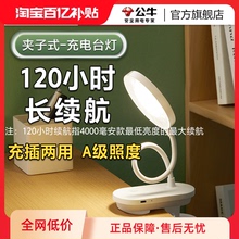 公牛可充电夹子式小台灯大学生宿舍学习专用护眼灯卧室床头阅读灯