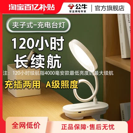 公牛可充电夹子式小台灯大学生宿舍学习专用护眼灯卧室床头阅读灯