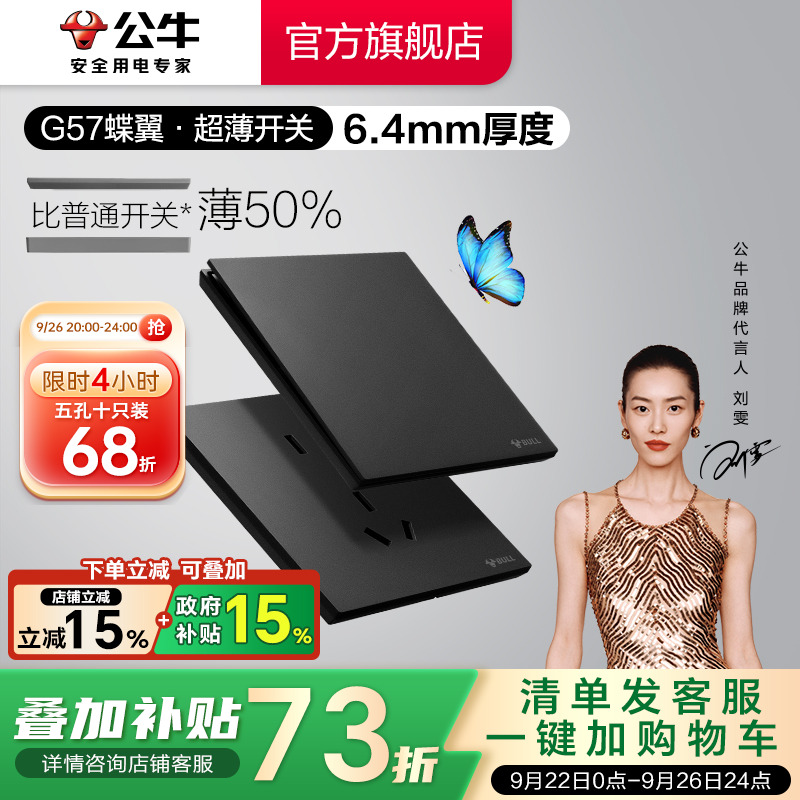 G57超薄系列插座公牛官方