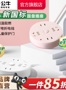 公牛插座usb充电圆形大间距家用办公插板接线板快充拖线板缝隙
