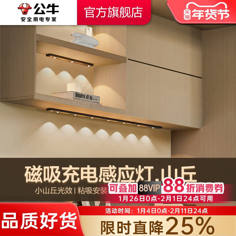 公牛人体感应灯带充电衣柜酒柜鞋柜磁吸无线自粘入户门小山丘灯条,家装灯饰光源,橱柜灯,淘宝优惠券,粉丝福利购,淘宝优惠卷