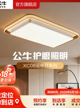 【618专享】公牛智能语音LED方形客厅餐厅吸顶灯3色变光XC08