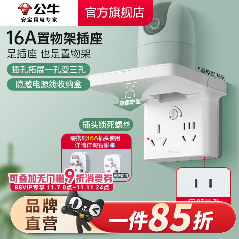 公牛置物架插座拓展排插