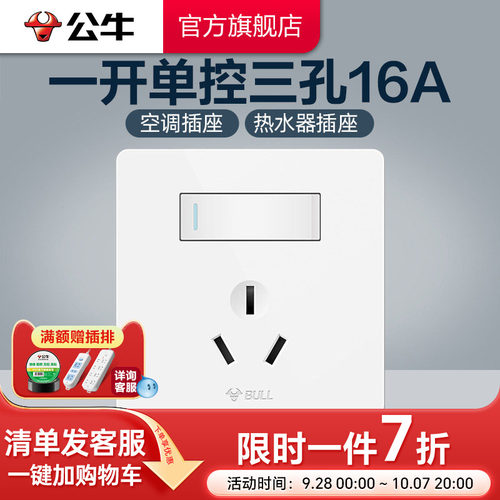 公牛旗舰暗装g12空调插座带开关