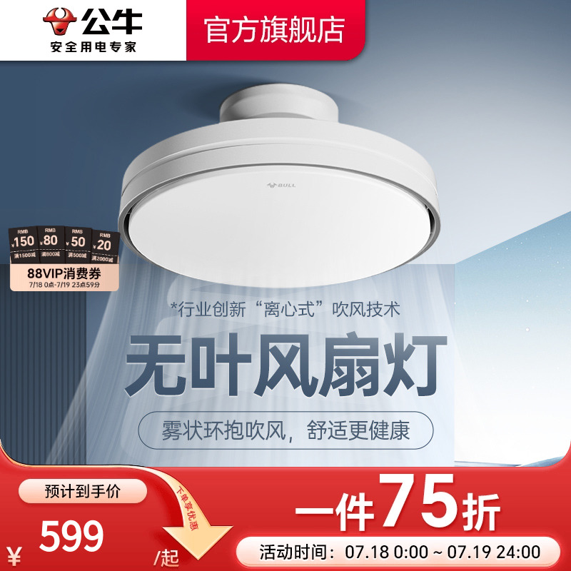 公牛无叶风扇灯舒适自然风