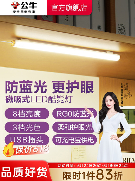 公牛杨幂同款学生宿舍LED酷毙灯磁吸附式学习护眼台灯橱柜USB灯