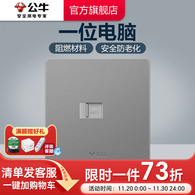 公牛旗舰面板墙壁g12电脑插座