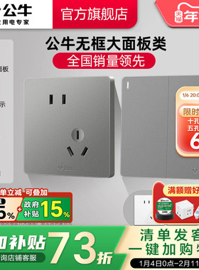 公牛官方旗舰店插座面板家用公牛开关5孔插座面板g12灰色
