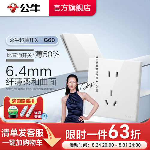 公牛官方超薄大师插座
