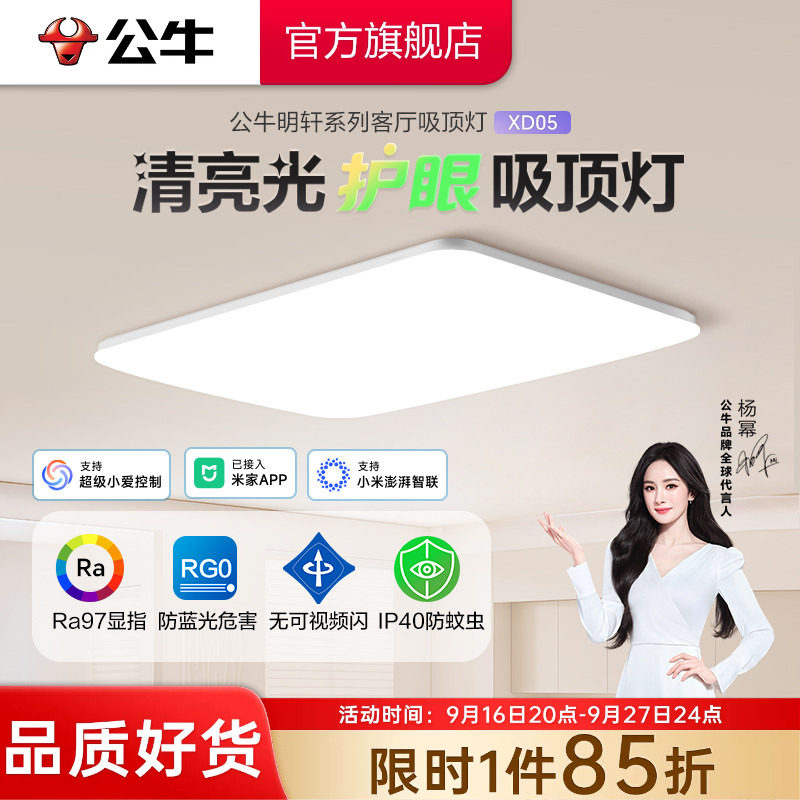 【政府补贴】公牛LED客厅吸顶灯图片