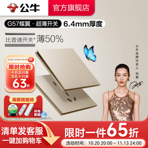 公牛6.4mm超薄大师系列插座