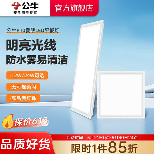 公牛嵌入式吸顶灯led灯