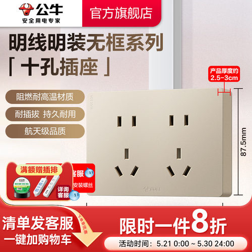 公牛插座旗舰无框明装插座星辰金