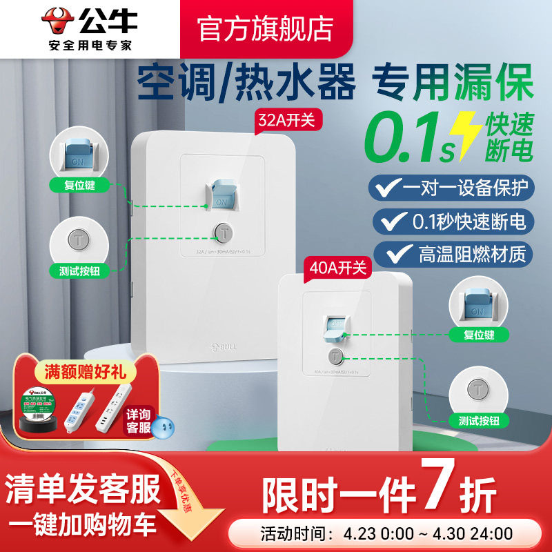 公牛漏电保护官方旗舰店漏保开关大功率空调插热水器专用家用