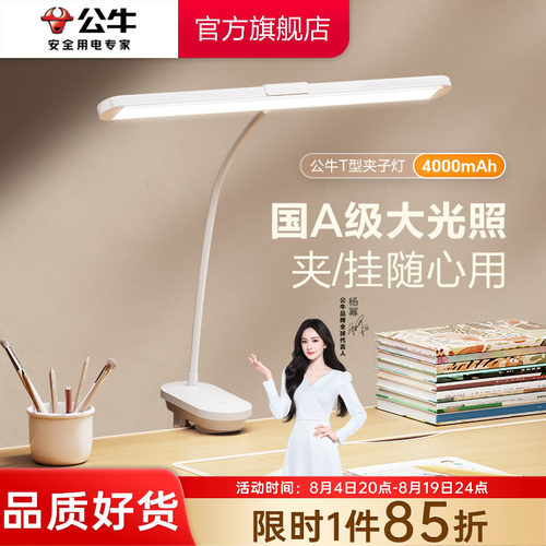 公牛T型护眼夹子式台灯