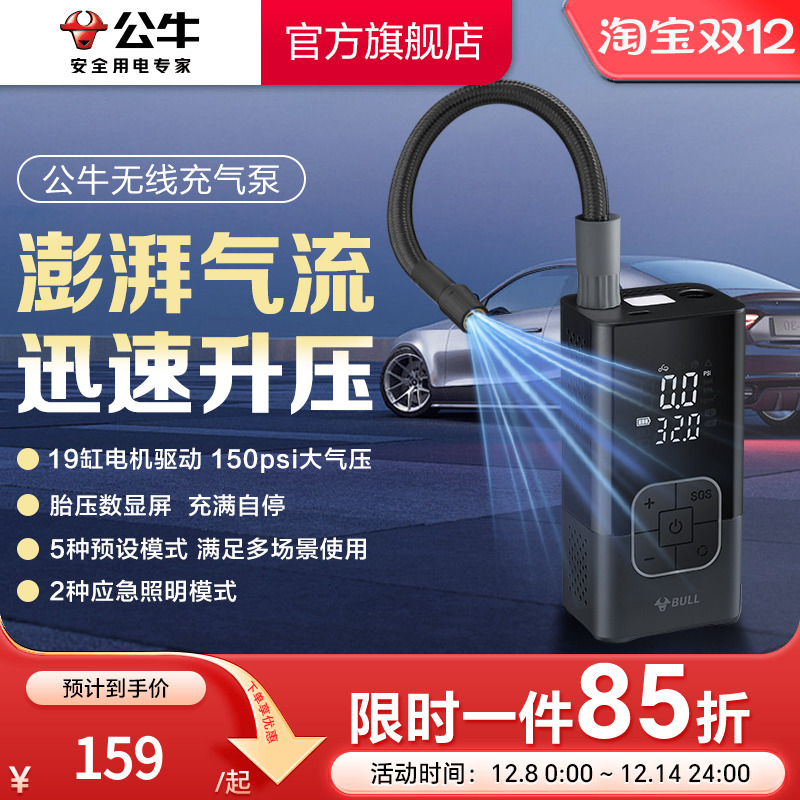 公牛车载无线充气泵便携式