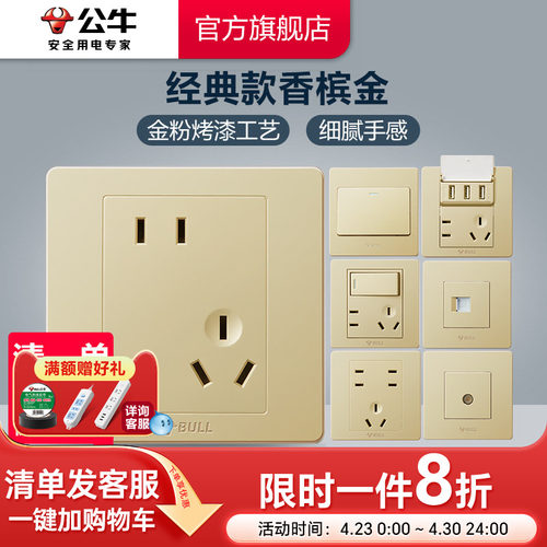 公牛开关插座五孔暗装家用金