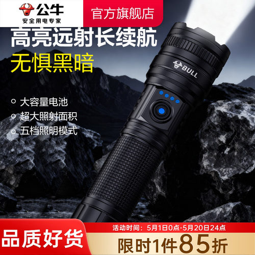 公牛强光手电筒高亮远射长续航