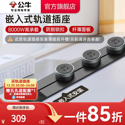 可移动轨道插座公牛家用