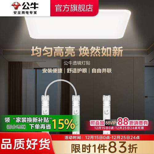 公牛LED吸顶灯替换条形灯芯