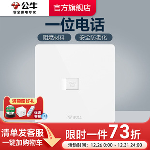 公牛插座旗舰电话插座面板86型一位电话墙壁电话插座电话线G12白