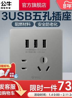 公牛插座旗舰墙壁开关5孔插座暗装带3USB五孔插座家用面板G12灰