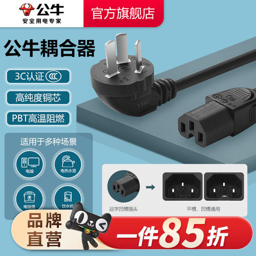 公牛电饭锅线三孔电源线通用电饭煲配件电锅电水壶炒锅插头耦合器