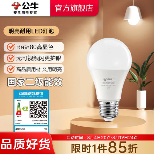 公牛led灯泡二级能效高亮节能