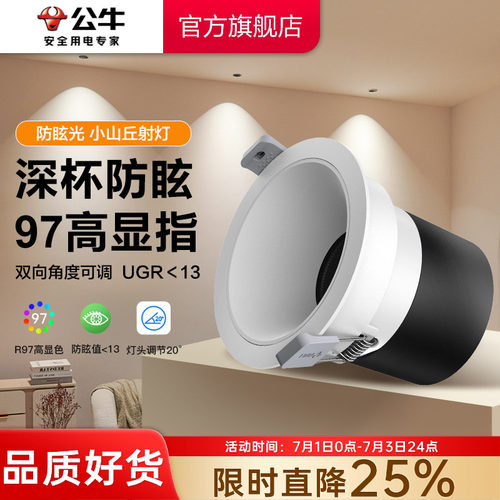 【政府补贴】公牛T62小山丘射灯
